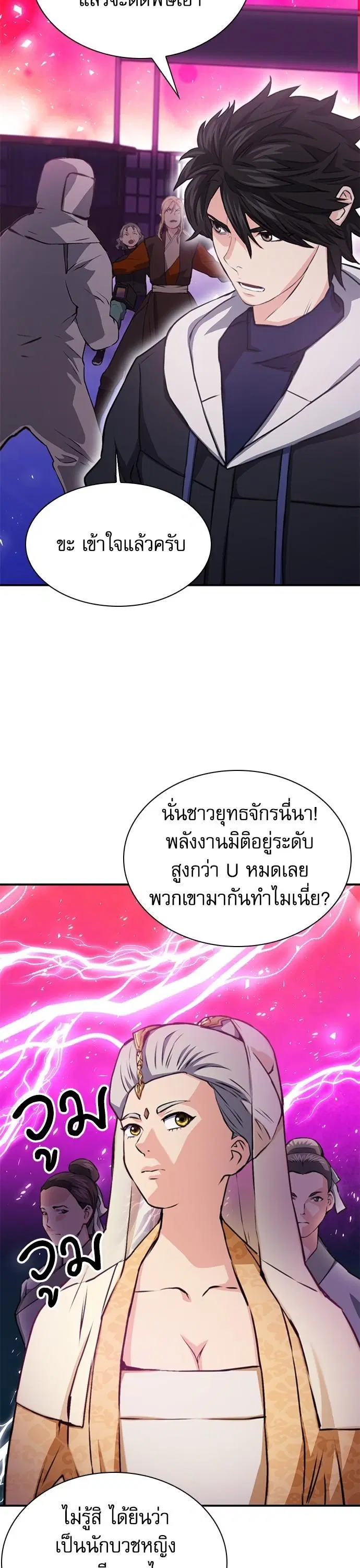 Seoul Station Druid ตอนที่ 151 หน้า 11