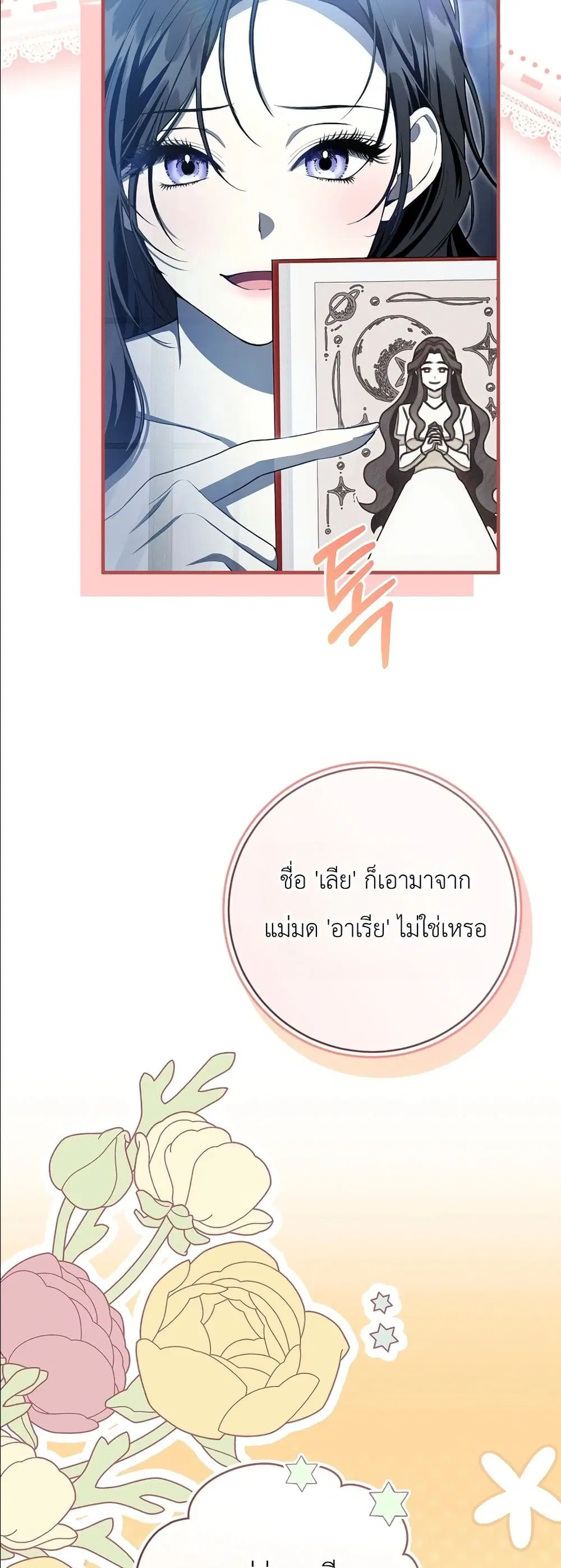The Abandoned Prince’s Ghost Bride – เจ้าสาวผีขององค์ชายผู้ถูกทอดทิ้ง ตอนที่ 7 หน้า 27