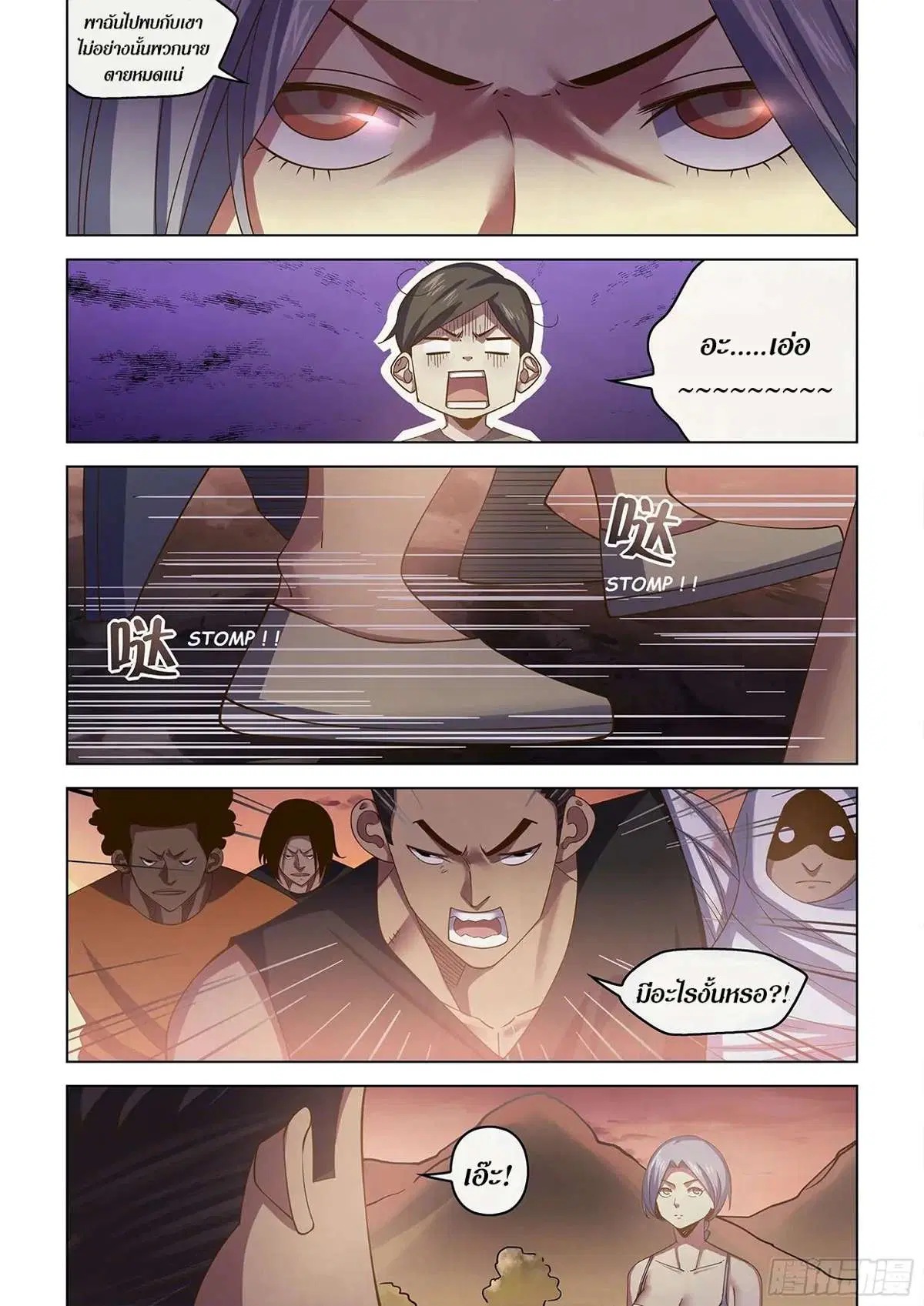The Last Human ตอนที่ 447 หน้า 5