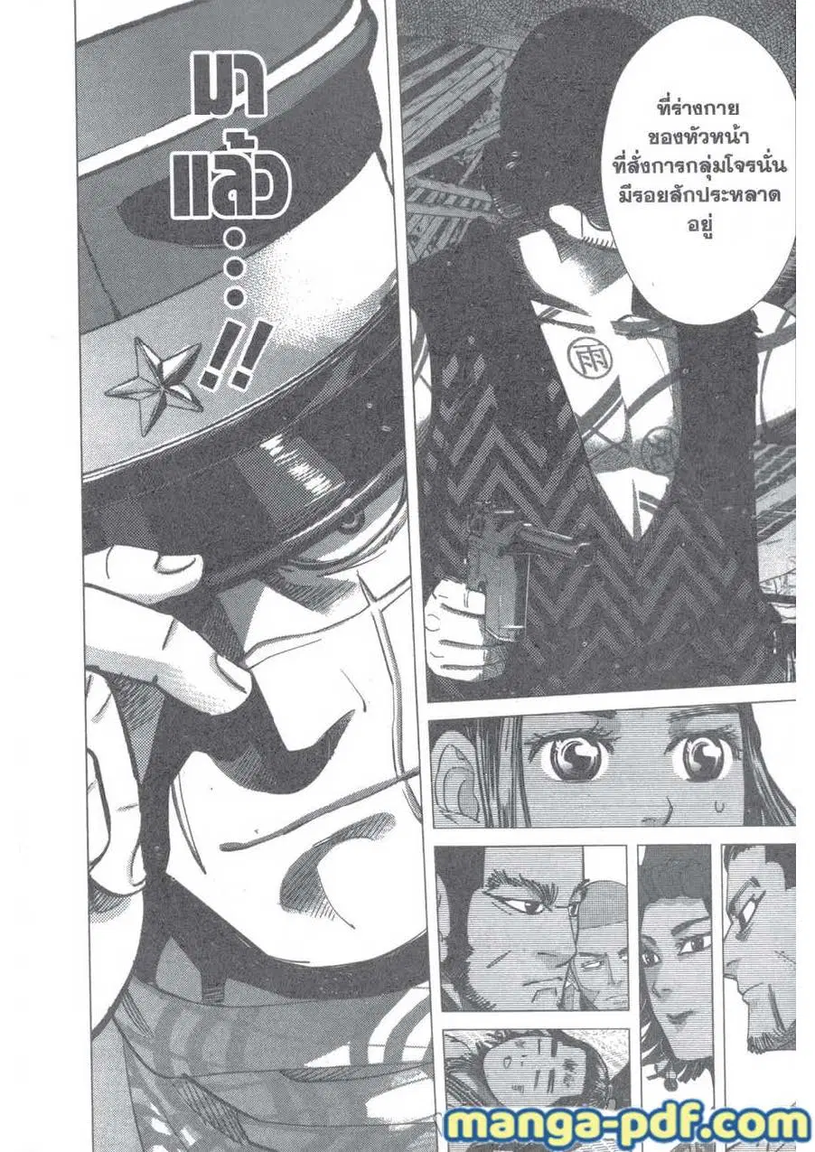 Golden Kamuy ตอนที่ 118 หน้า 18
