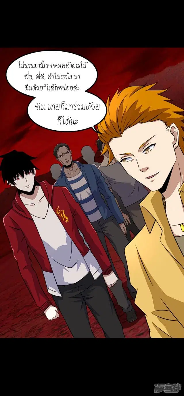 The King of Doom ตอนที่ 125 หน้า 11