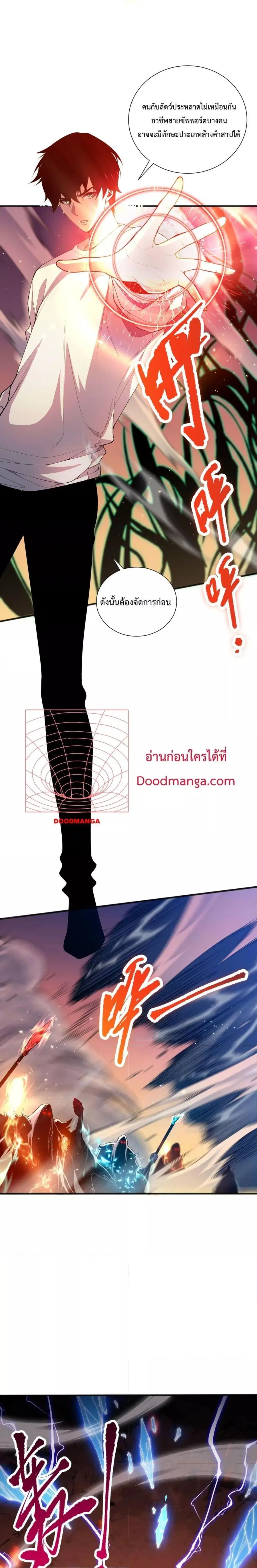 Necromancer King of The Scourge ตอนที่ 54 หน้า 4