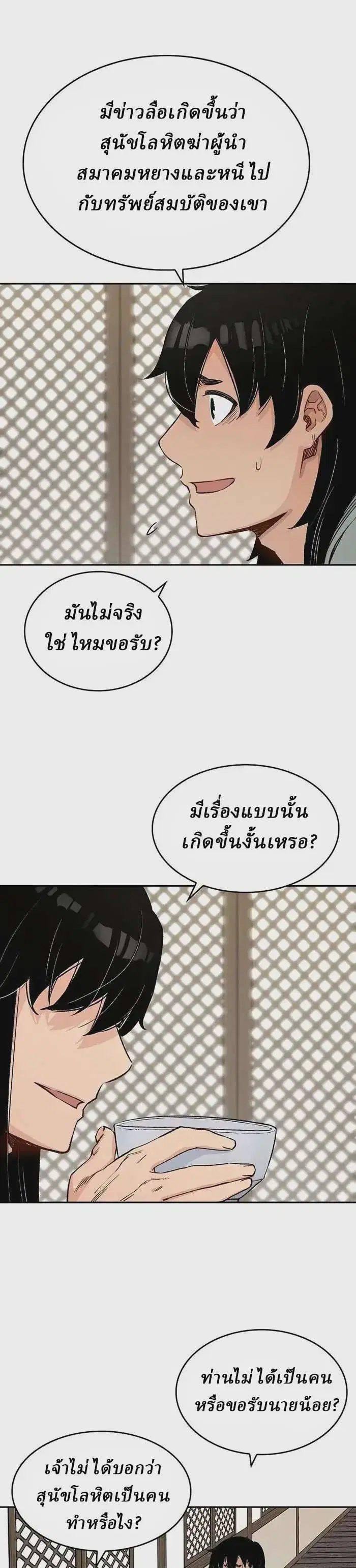 Reborn As The Heavenly Demon ตอนที่ 12 หน้า 5