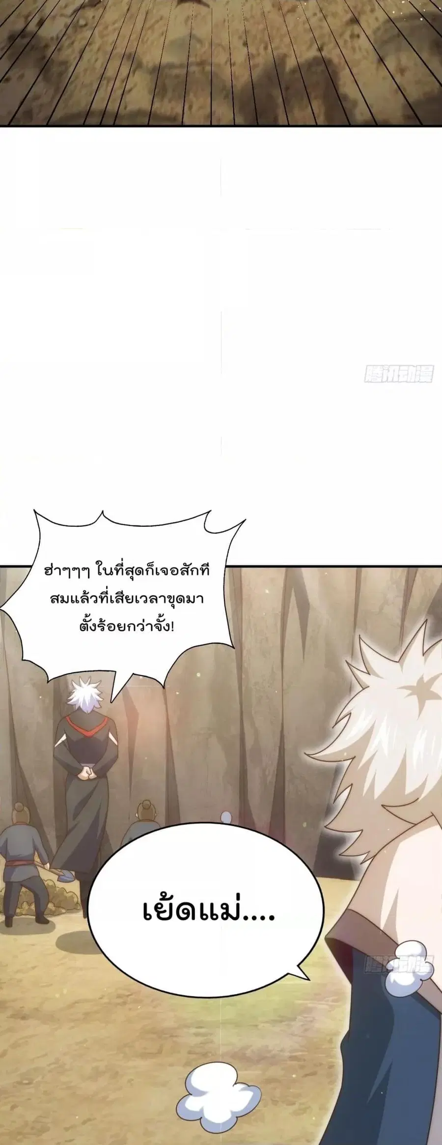 Who is your Daddy ตอนที่ 266 หน้า 36