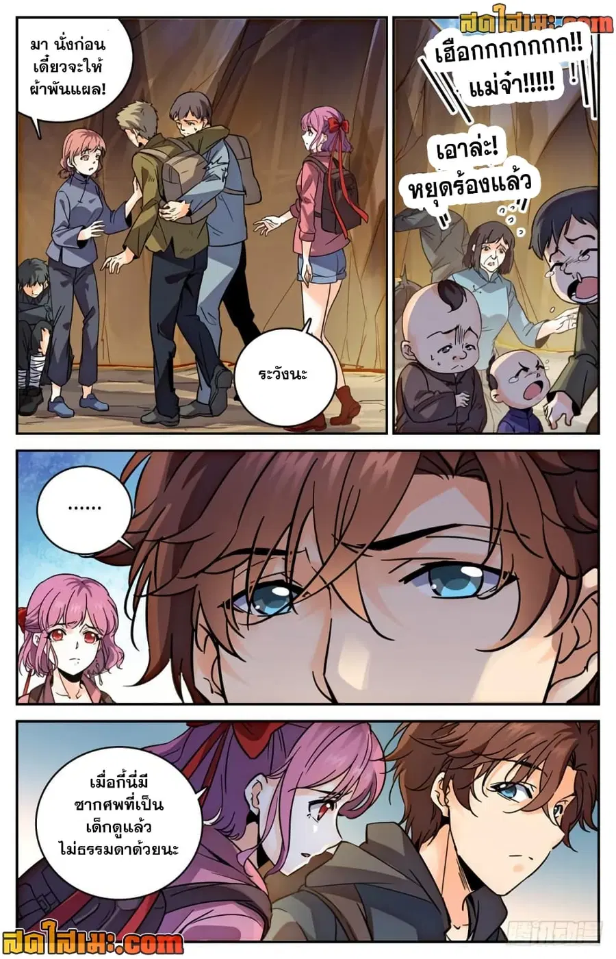 Versatile Mage ตอนที่ 380 หน้า 4