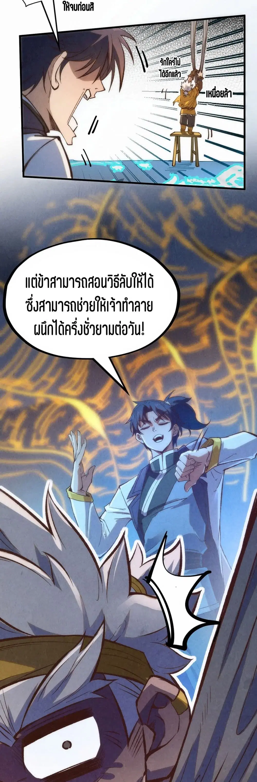 The Eternal Supreme ตอนที่ 184 หน้า 40