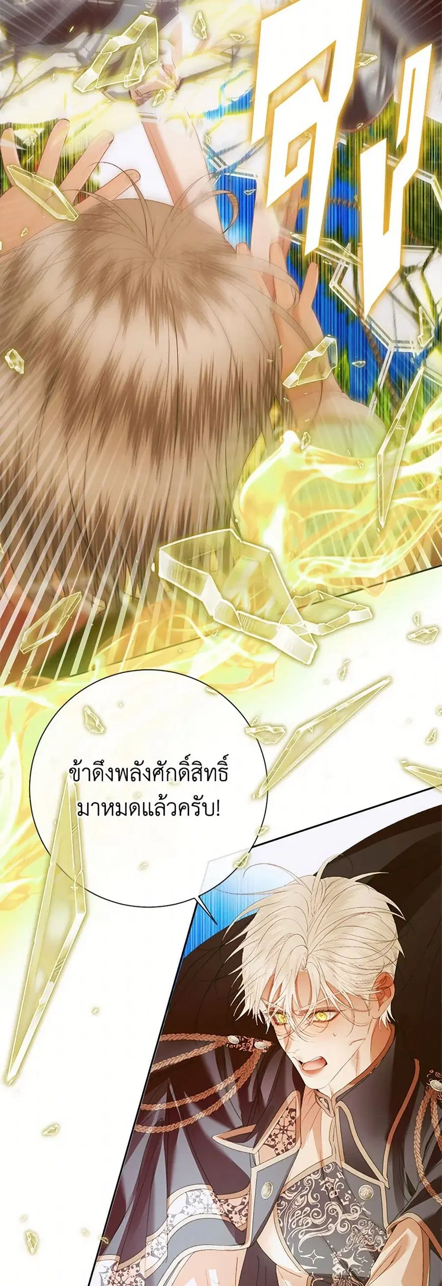 Becoming The Villain’s Family ตอนที่ 114 หน้า 25