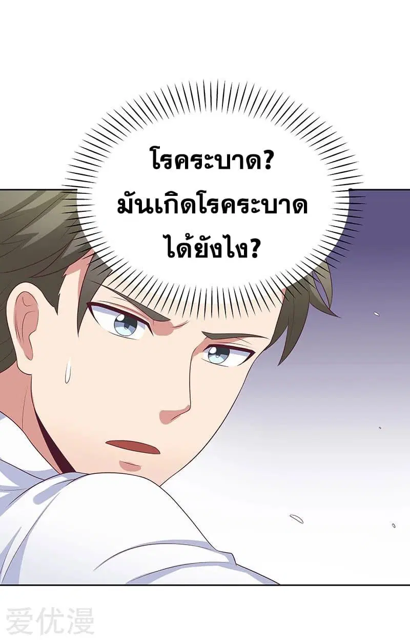 The Super Doctor From 2089 ตอนที่ 10 หน้า 22