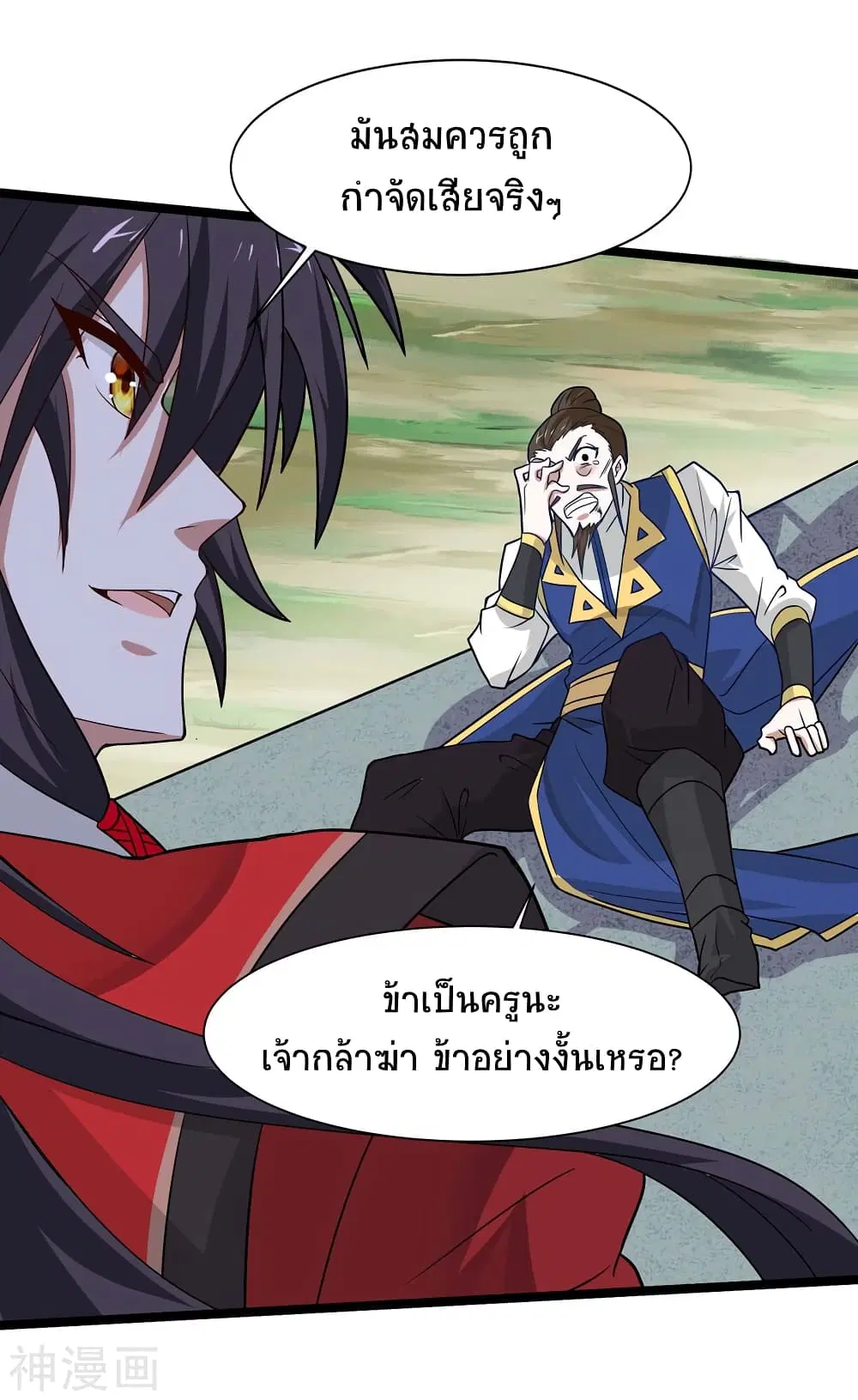 Return of Divine Emperor ตอนที่ 96 หน้า 22