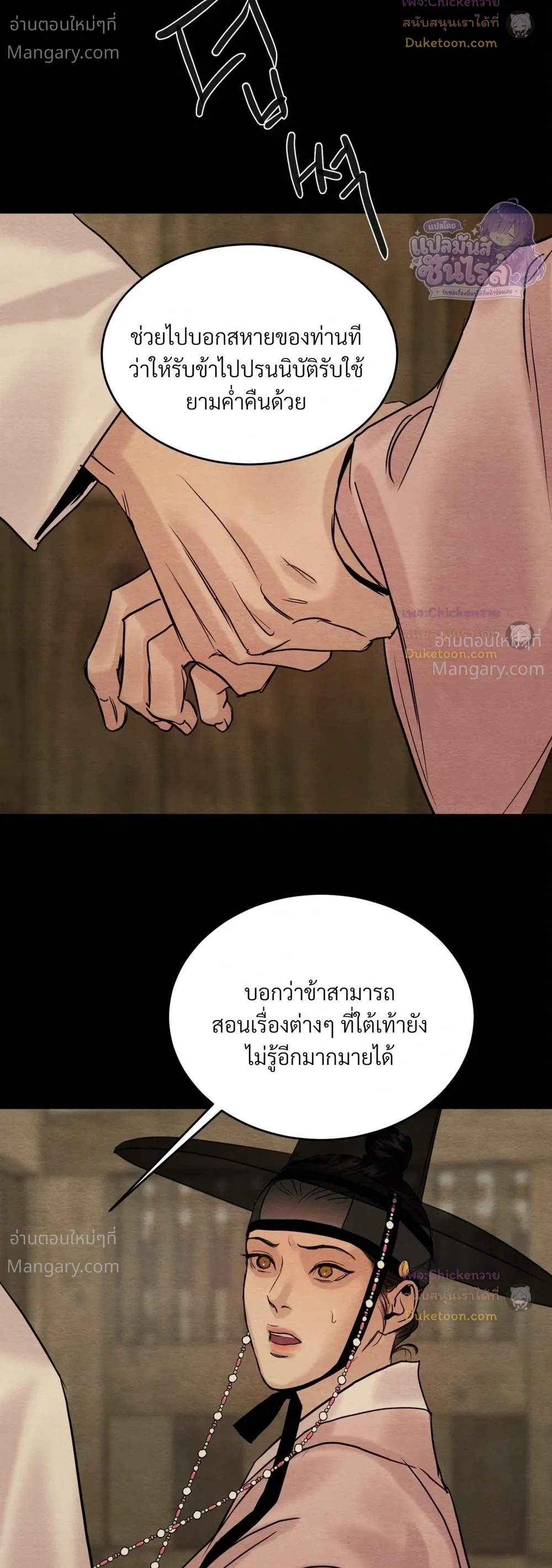 Painter of the Night – จิตรกรแห่งราตรี ตอนที่ 132 หน้า 2