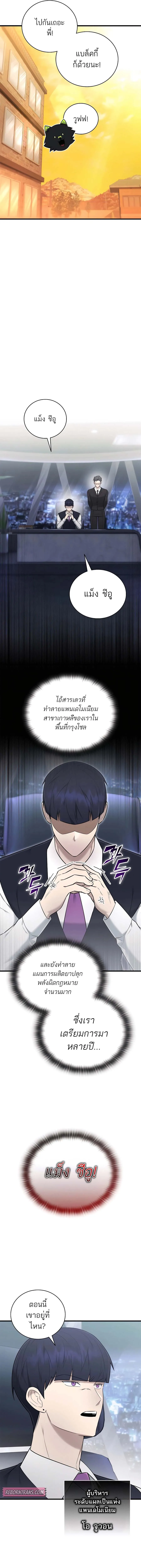 Subscribed To The Transcendental Channels แค่กดสับตะไคร้ ก็ได้พลังมาเฉยเลย ตอนที่ 42 หน้า 13