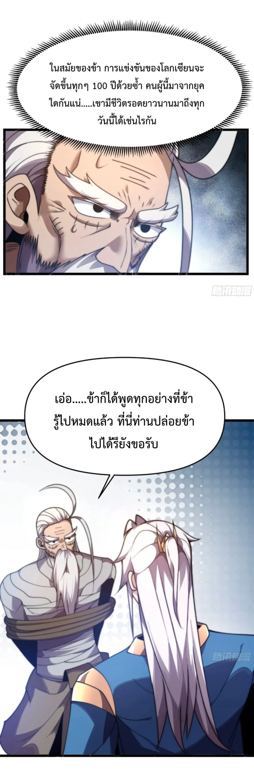 Ten Thousand Years Under Heavenly Tribulation ตอนที่ 11 หน้า 28
