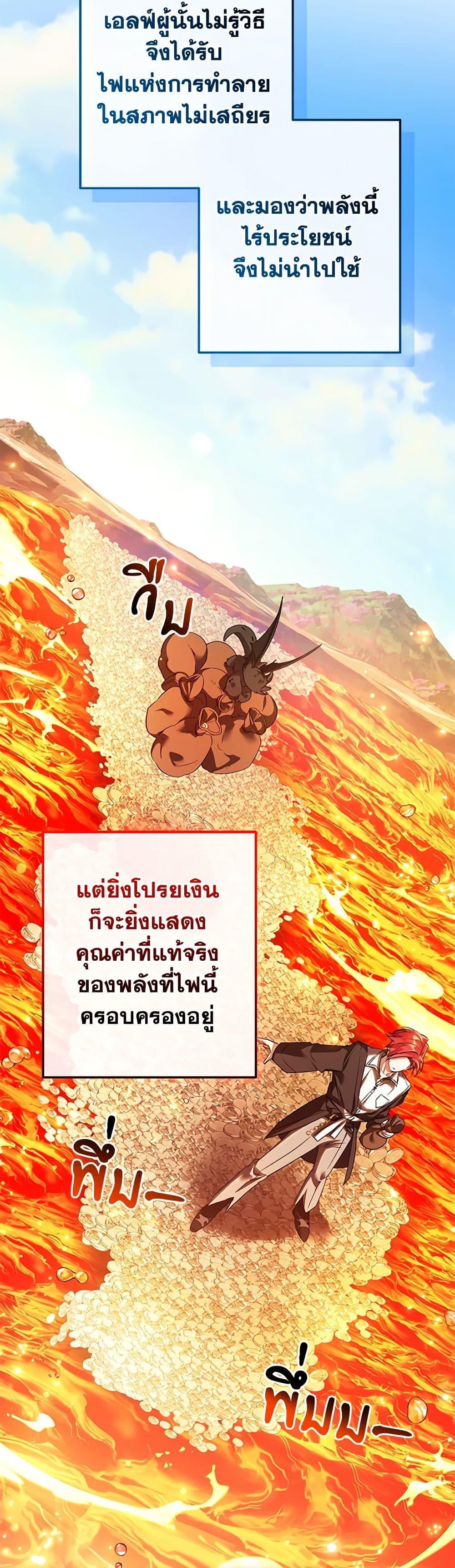 Trash of the Count’s Family คุณชายไม่เอาไหนแห่งตระกูลเคานต์ ตอนที่ 132 หน้า 17