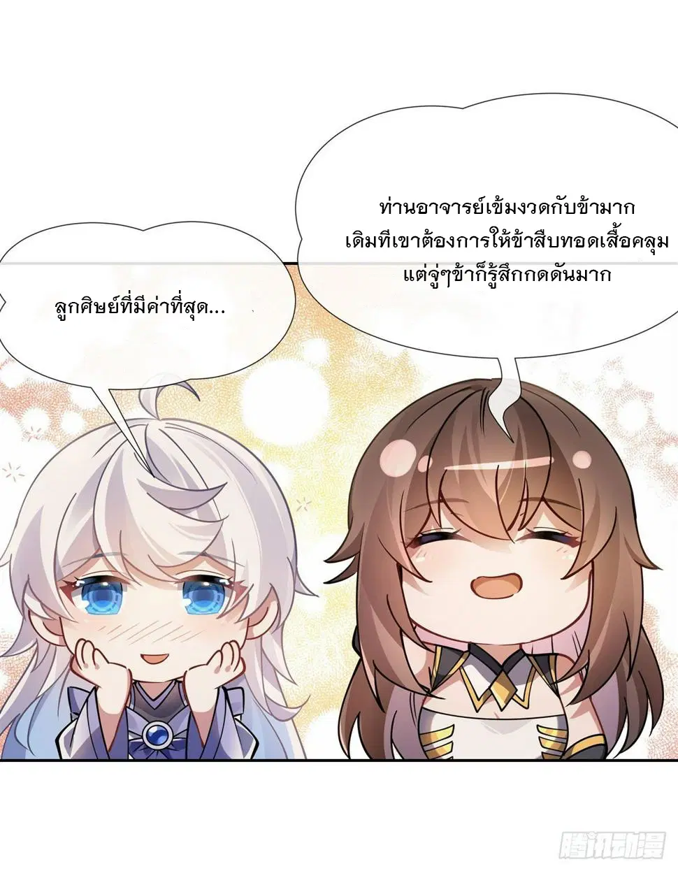 My Female Disciples are all Future Masters of the Heavens ตอนที่ 161 หน้า 30