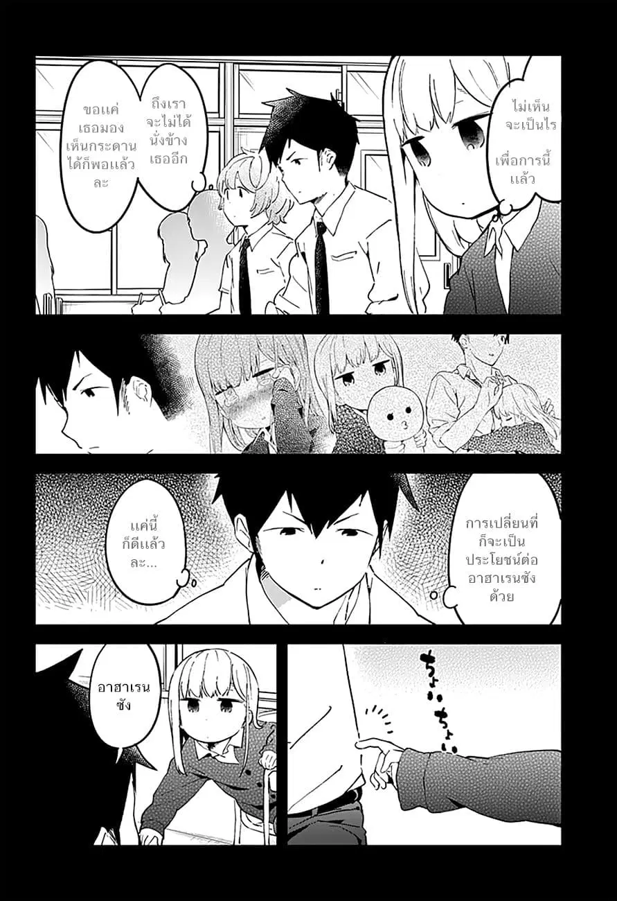 Aharen-san wa Hakarenai ตอนที่ 16 หน้า 12