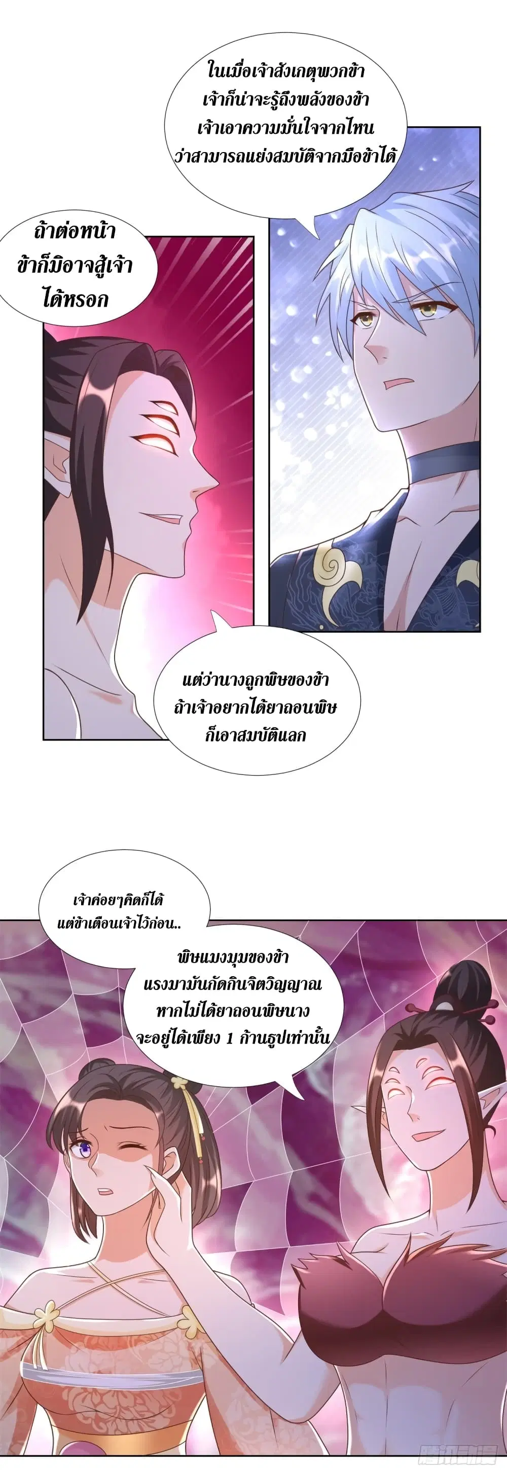 Zhi Zun Chong Sheng ตอนที่ 155 หน้า 4