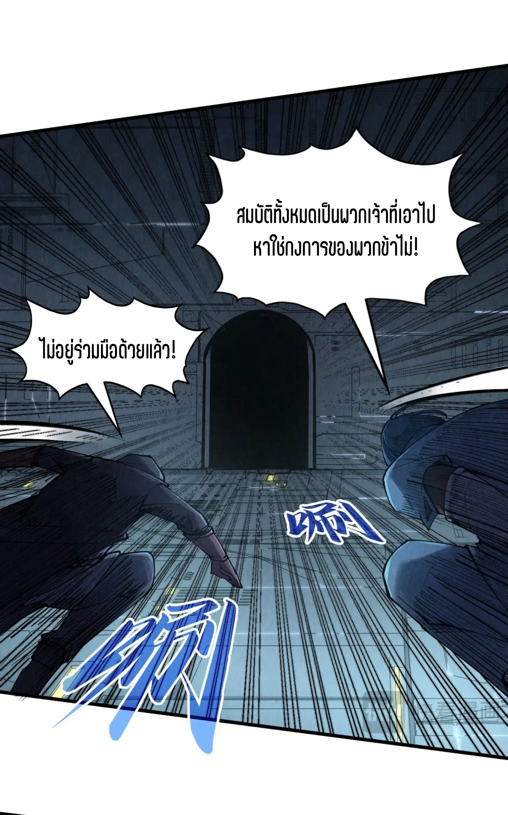 The Eternal Supreme ตอนที่ 272 หน้า 17