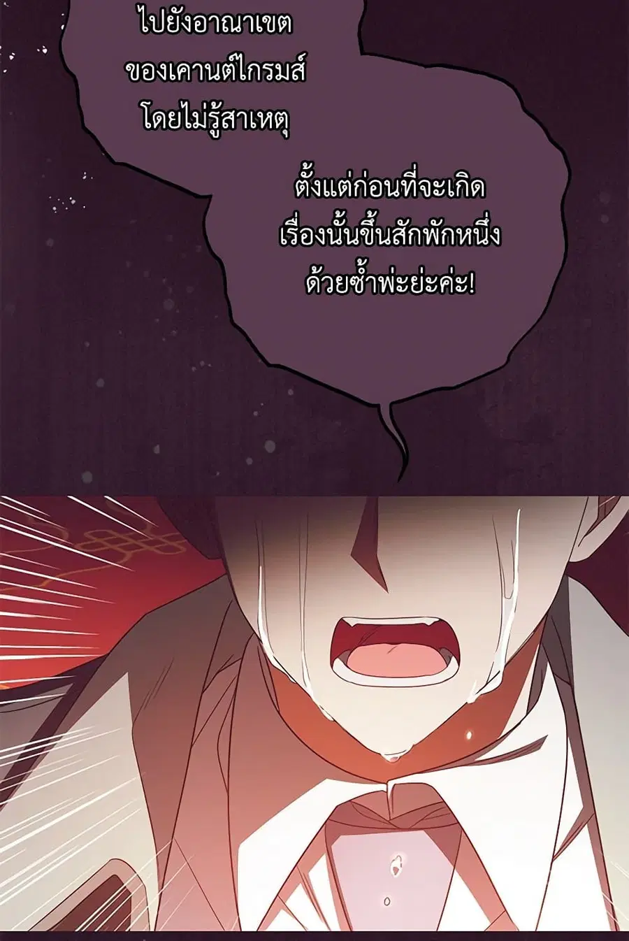 The Villainess Is Shy In Receiving Love – นางร้ายขี้อายเมื่อได้รับความรัก ตอนที่ 72 หน้า 64