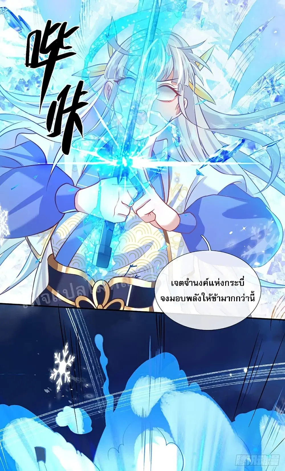 Royal God of War, Rising Dragon ตอนที่ 66 หน้า 32