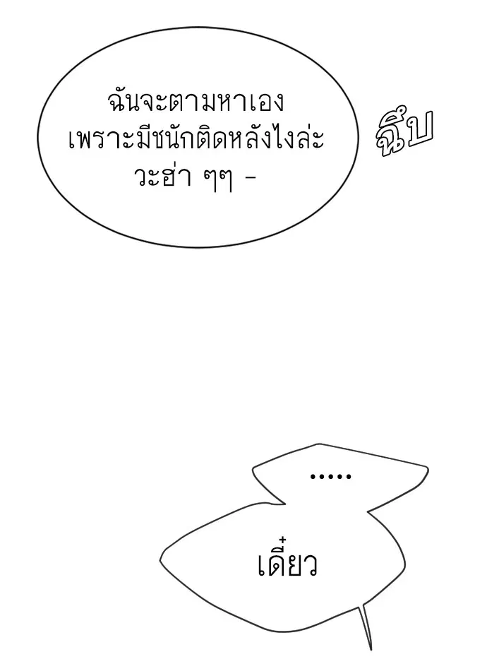 Superhuman Era ตอนที่ 109 หน้า 72