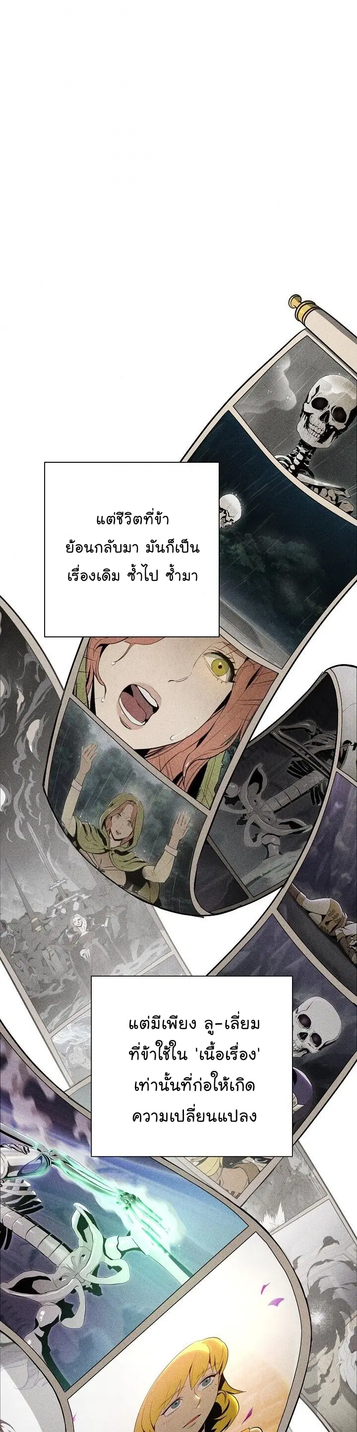 Skeleton Soldier ตอนที่ 145 หน้า 4