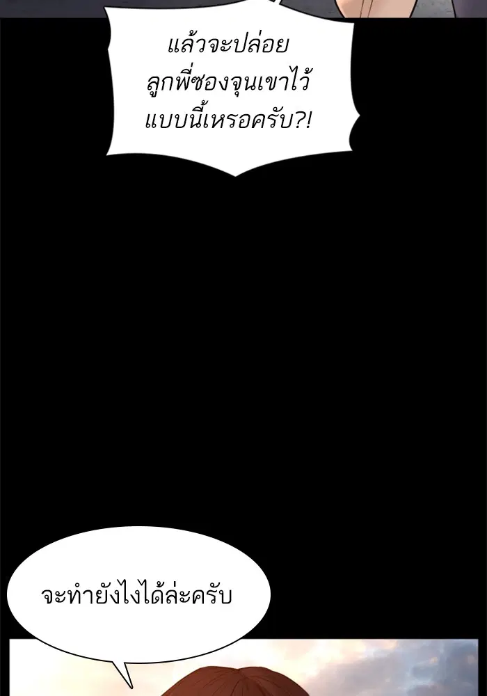 How to Fight ตอนที่ 101 หน้า 16