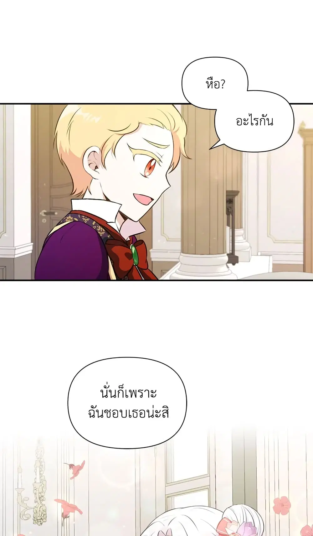 The Wicked Little Princess ตอนที่ 10 หน้า 27