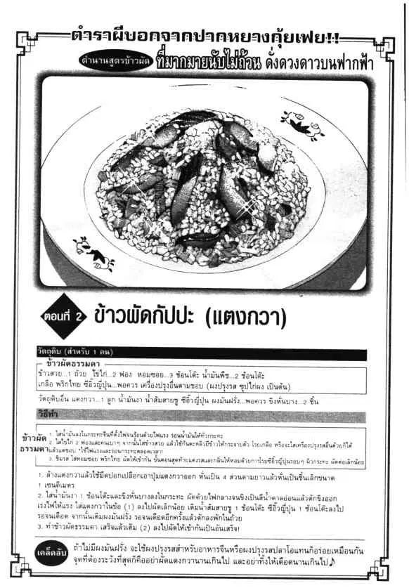 Kachuu Hana ตอนที่ 90 หน้า 25