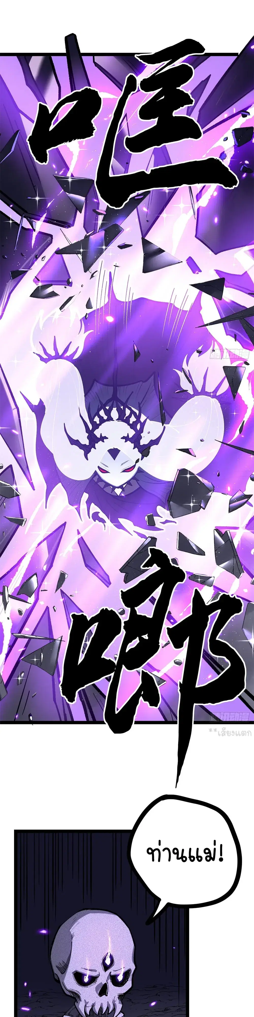 Gatekeeper Of The Boundless World ตอนที่ 198 หน้า 4