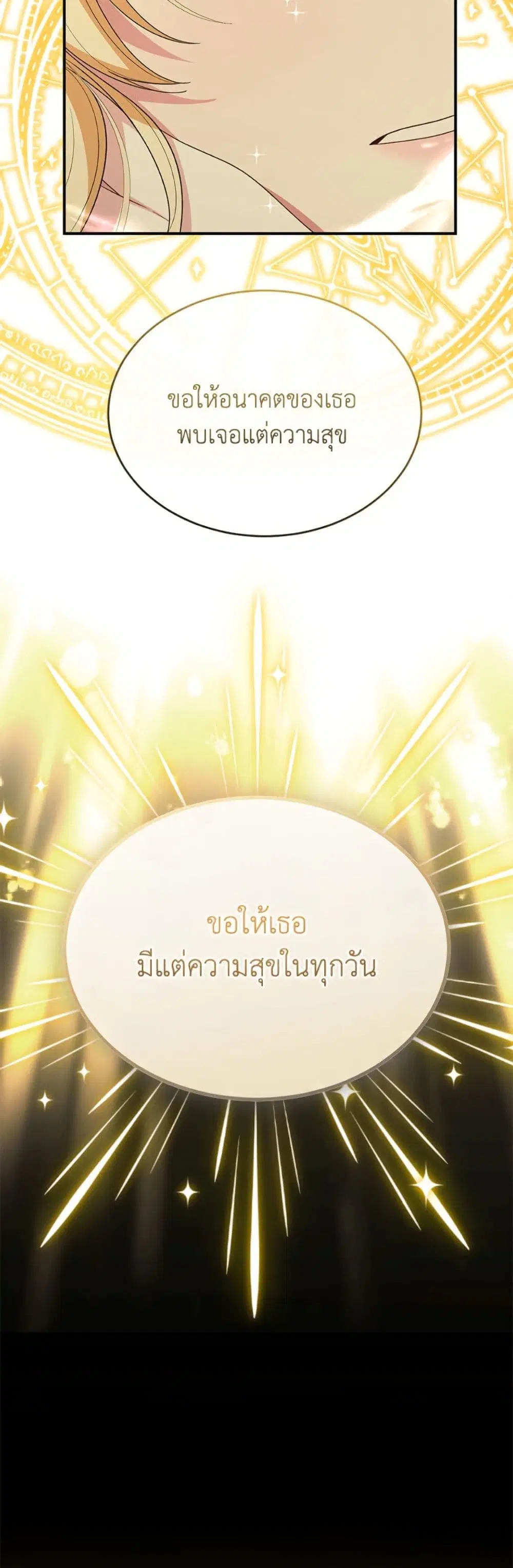 The Real Daughter Is Back ตอนที่ 148 หน้า 25