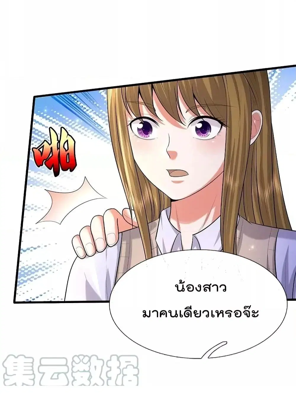 I’m the Great Immortal ตอนที่ 498 หน้า 9