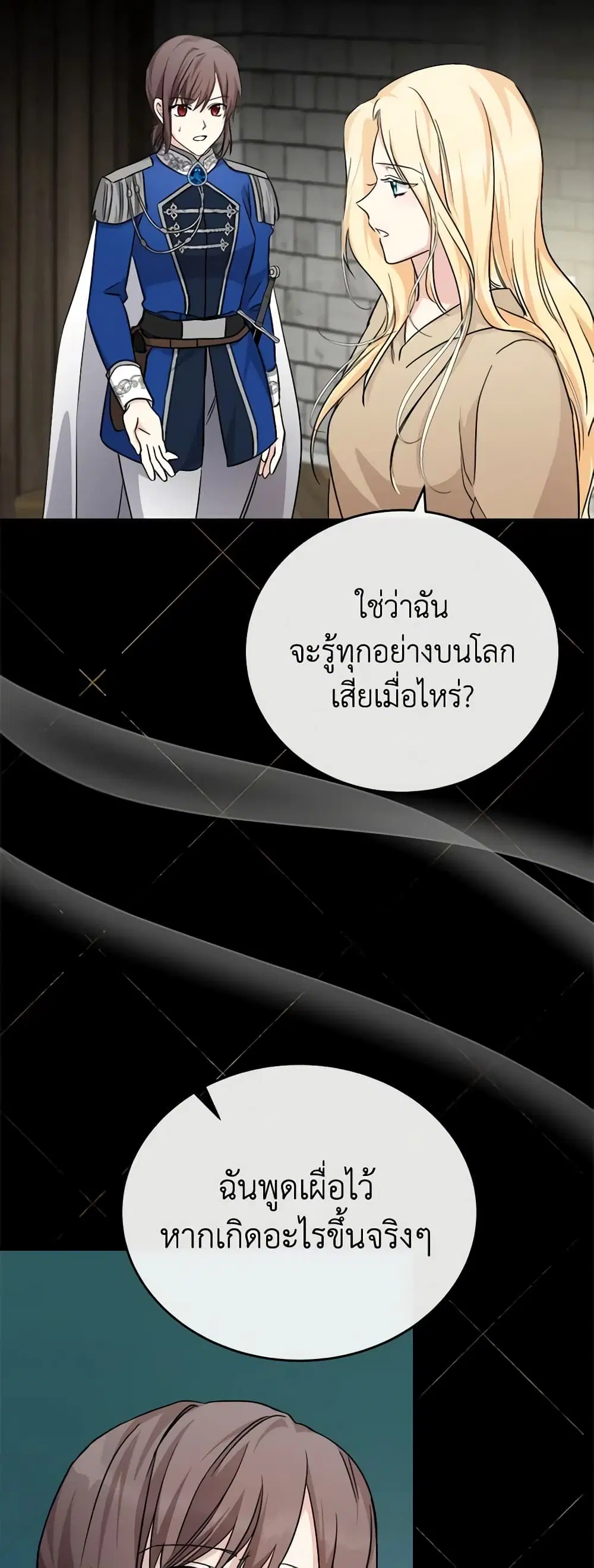 The Villainess Lives Again ตอนที่ 119 หน้า 5