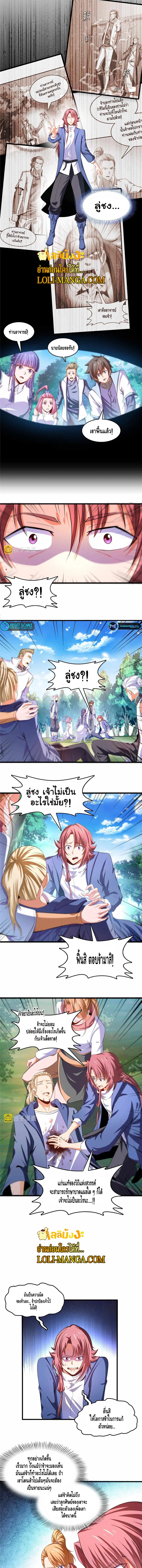 Library to Heaven’s Path ตอนที่ 239 หน้า 4