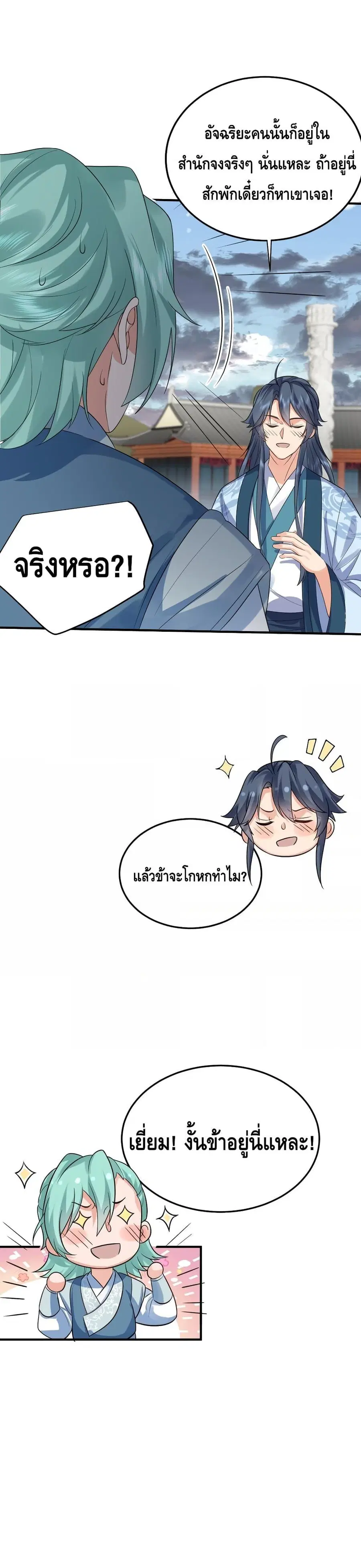 Am I Invincible ตอนที่ 104 หน้า 5