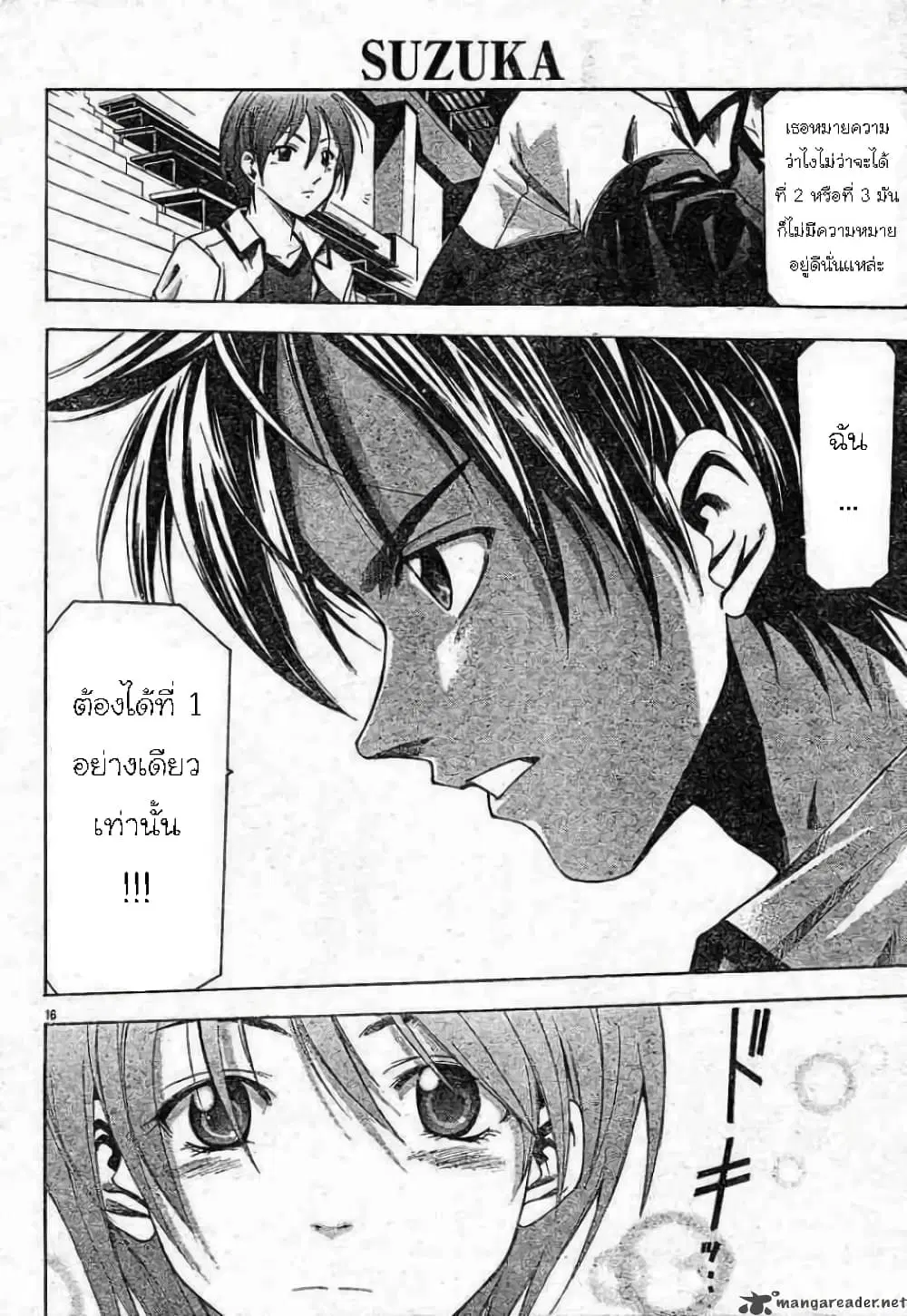 Suzuka ตอนที่ 61 หน้า 16