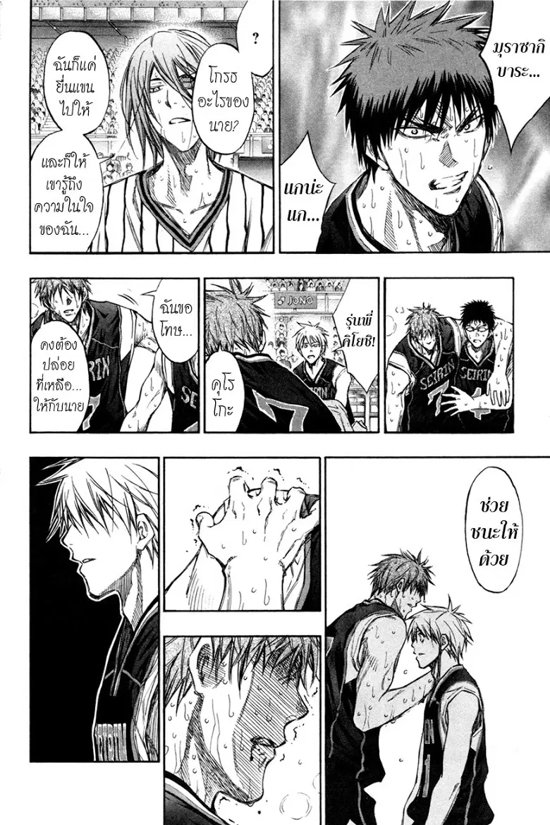 Kuroko no Basuke ตอนที่ 157 หน้า 18