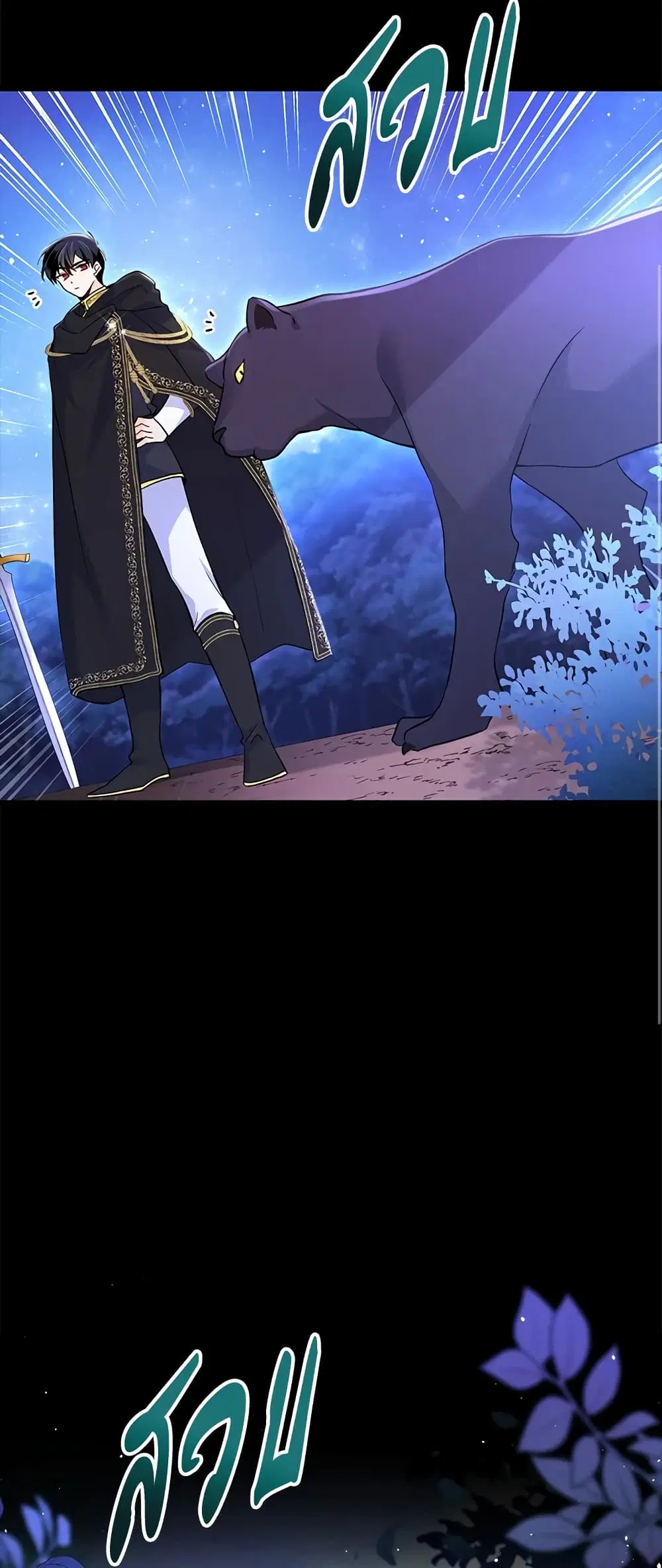 The Symbiotic Relationship Between a Panther and a Rabbit ตอนที่ 29 หน้า 13