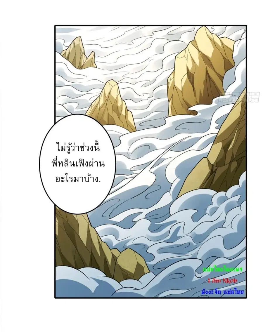 God of Martial Arts ตอนที่ 737 หน้า 12