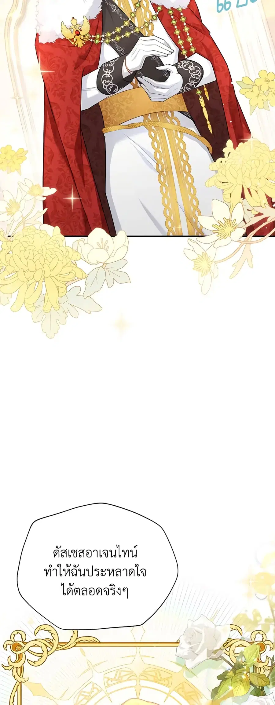 The Soulless Duchess ตอนที่ 120 หน้า 4