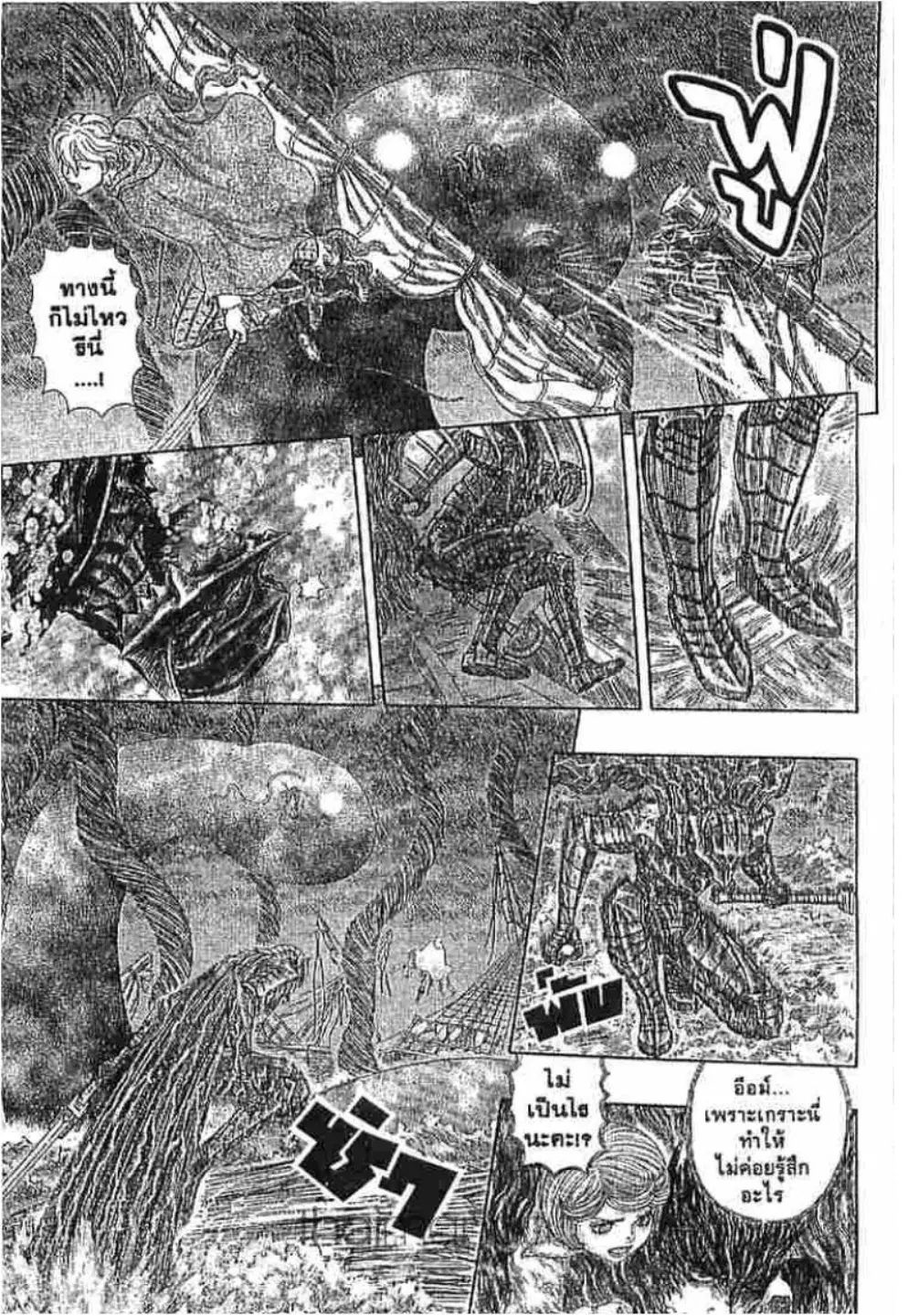 Berserk ตอนที่ 280 หน้า 11