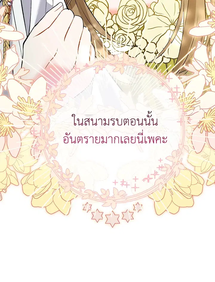 The Villain’s Match Is Too Perfect – คู่ดูตัวของนางร้ายเพอร์เฟกต์เกินไป ตอนที่ 8 หน้า 70