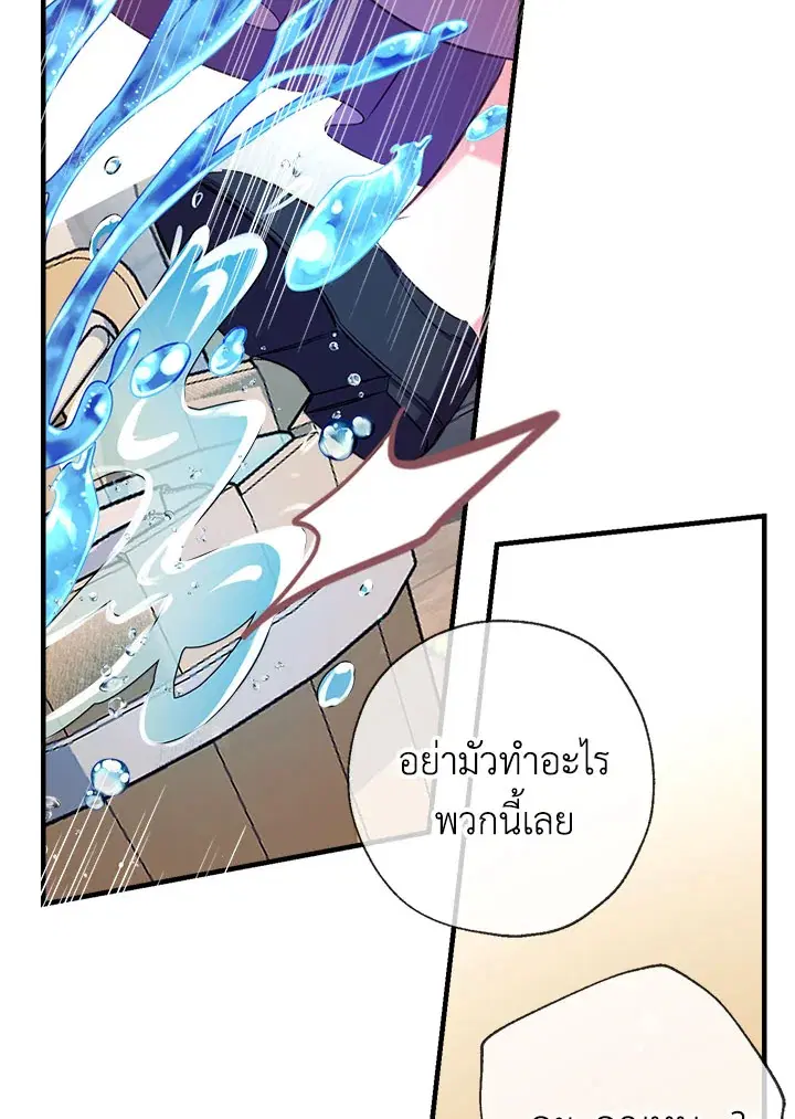 Can We Become a Family? ตอนที่ 25 หน้า 89