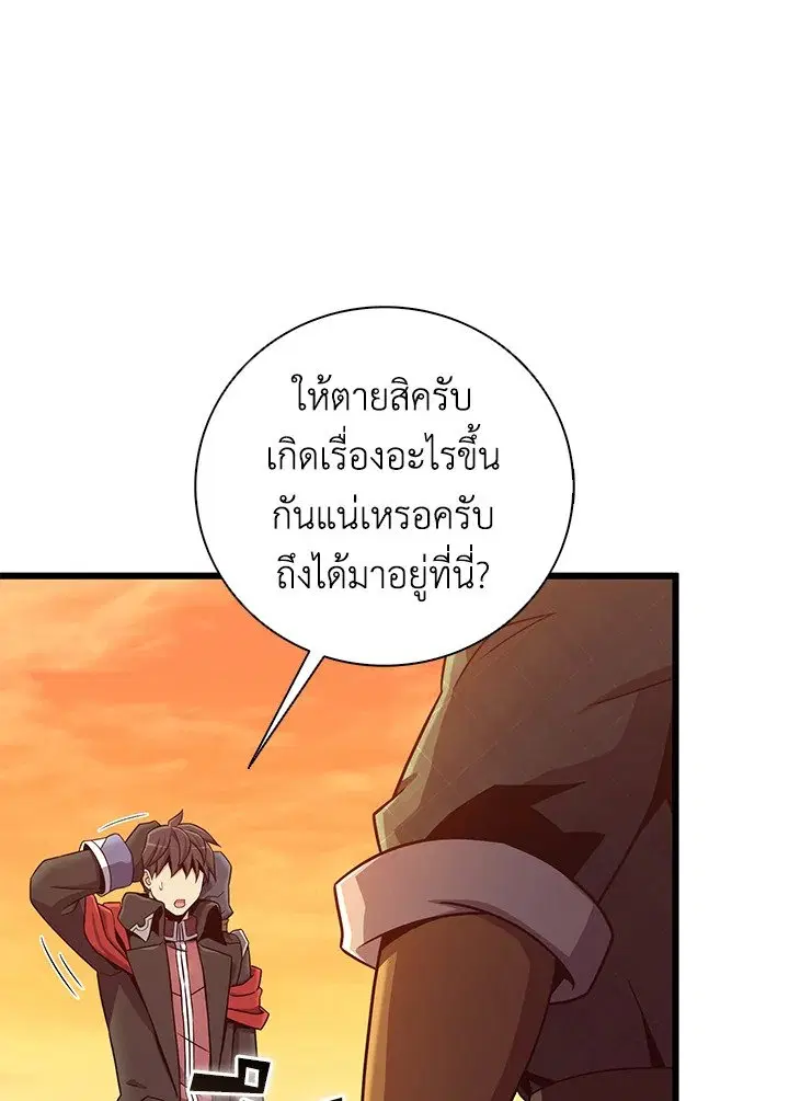 Arcane Sniper ตอนที่ 181 หน้า 70