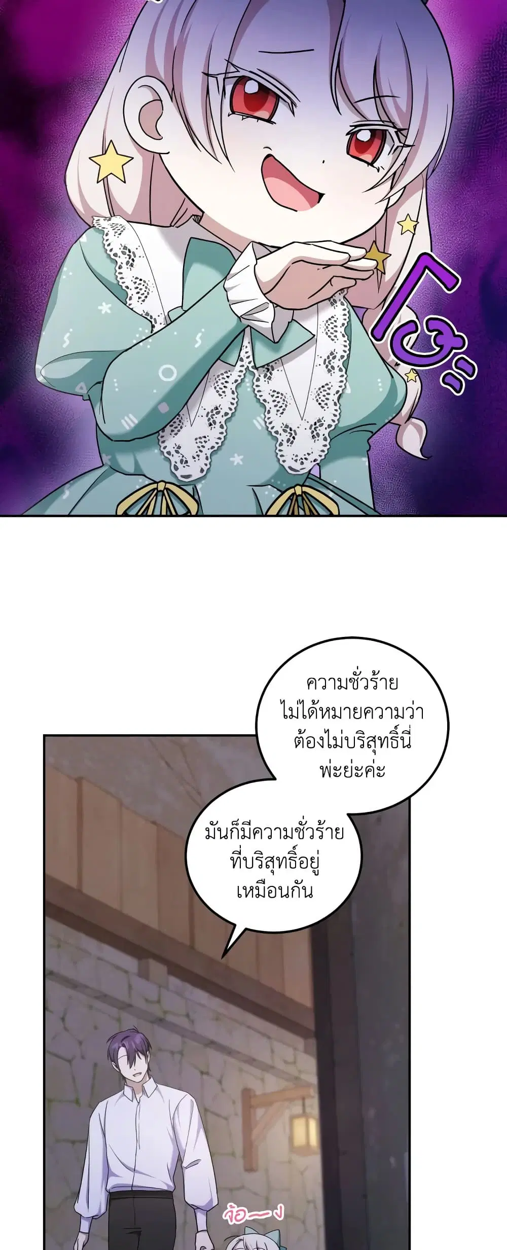 The Wicked Little Princess ตอนที่ 80 หน้า 27