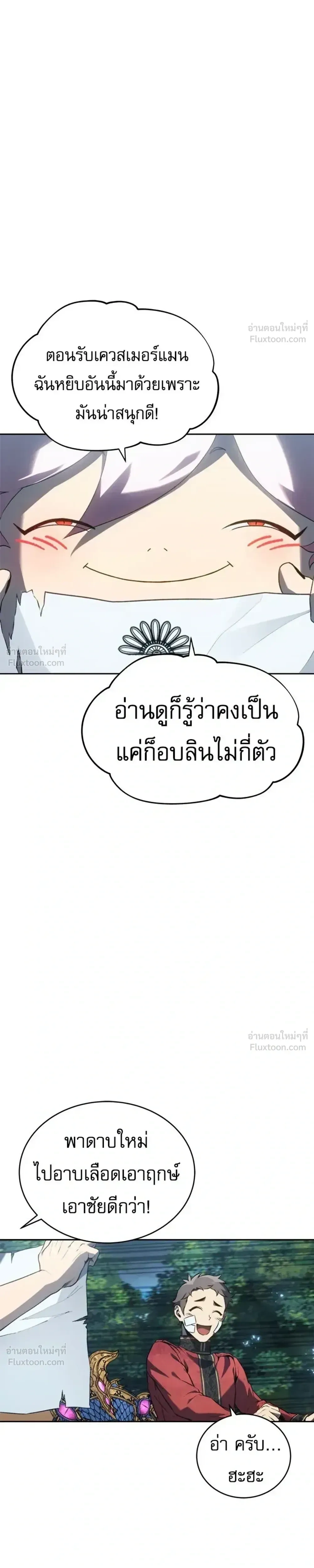 Why I Quit Being the Demon King ตอนที่ 33 หน้า 25
