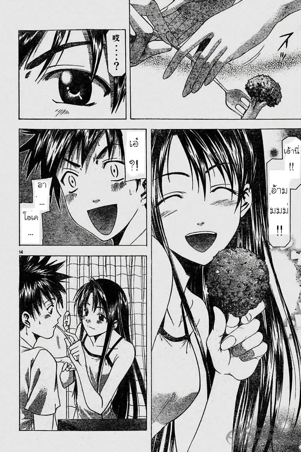 Suzuka ตอนที่ 43 หน้า 13