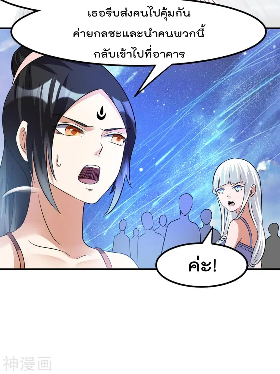 Immortal King of City ตอนที่ 126 หน้า 33