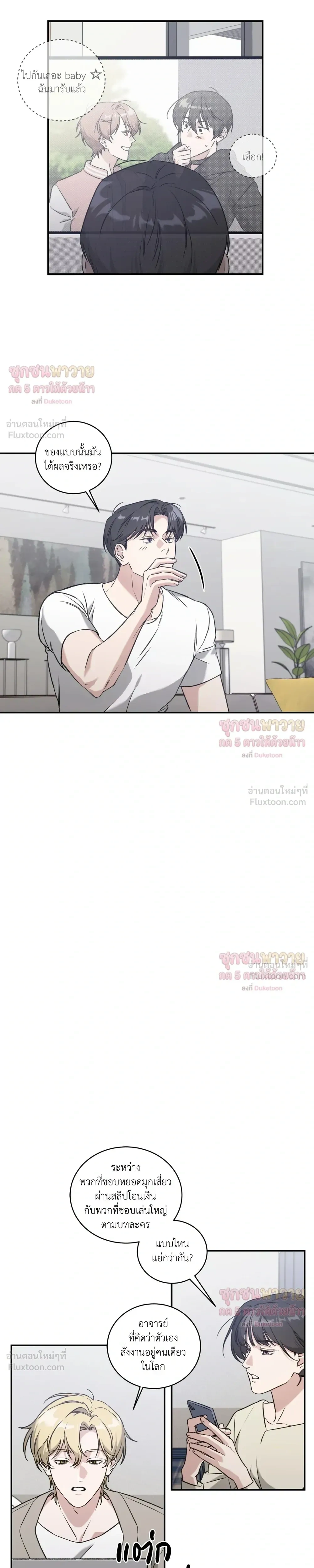 Man of Taste – รสนิยมนาย ทำไมเป็นงั้นล่ะ ตอนที่ 2 หน้า 15