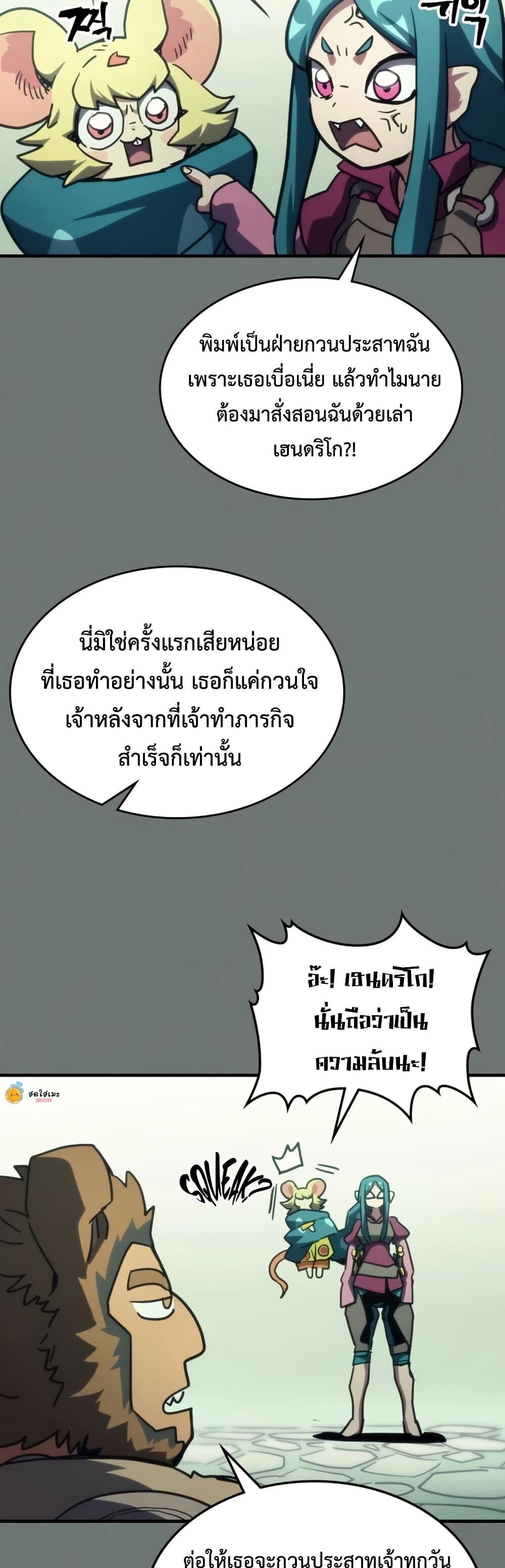 Mr Devourer Please Act Like a Final Boss ทำตัวให้สมกับเป็นมอนสเตอร์บอสหน่อยสิ คุณสวอลโลว์! ตอนที่ 124 หน้า 9