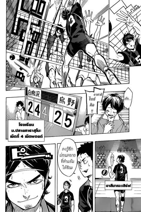 Haikyuu!! ตอนที่ 173 หน้า 4